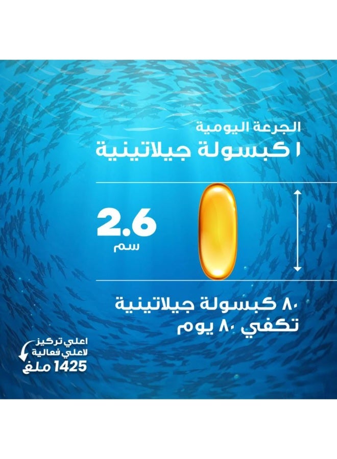 هوليستا زيت سمك عالي الفعالية أوميغا 3 - 1425 ملغ - 80 كبسولة هلامية - Image 4